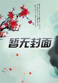 福尔摩斯小姐必不可能成为败犬！